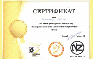 Сертификат 2 Сергей Корольков